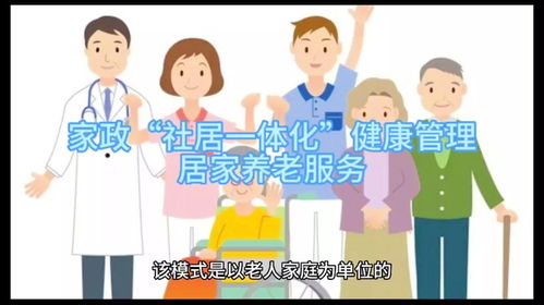 摩盒助力家政公司打造 社居一體化 健康管理居家養(yǎng)老服務