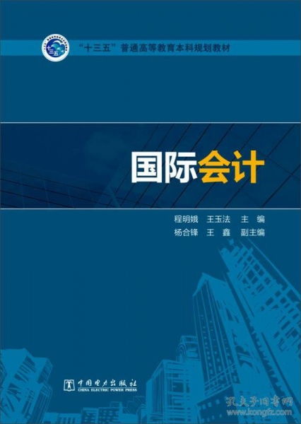 國際會計、審計及稅務服務 全球化商業的基石