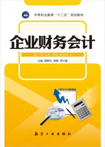 企業財務會計、審計與稅務服務的綜合解析