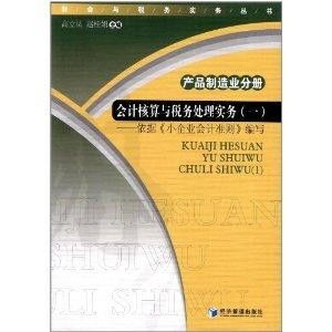 財會與稅務實務叢書 會計核算、稅務處理、審計與稅務服務的全面指南